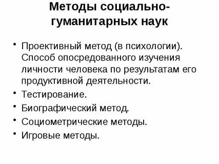 Общие методы науки это
