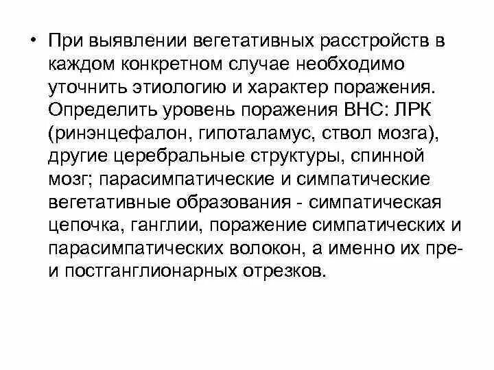 Что такое вегетативное расстройство. Вегетативные расстройства. Спинальные вегетативные расстройства. Вегетативная НС анатомо-физиологические особенности. Вегетативное нервное расстройство.