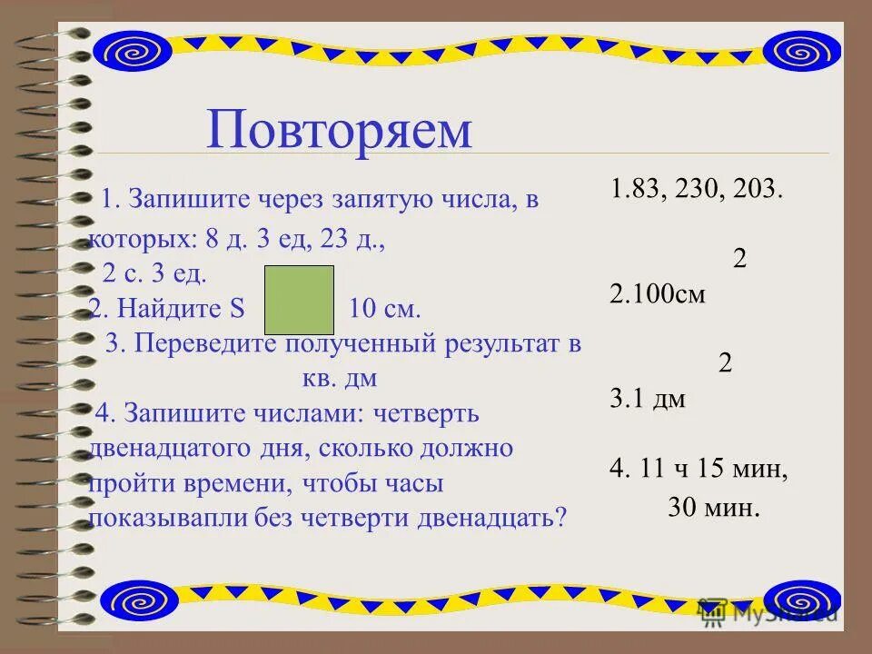 Четные числа через запятую