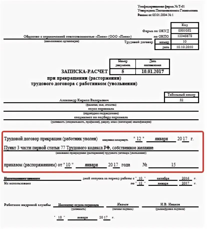 Расчет при увольнении при испытательном. Рко расчет при увольнении.