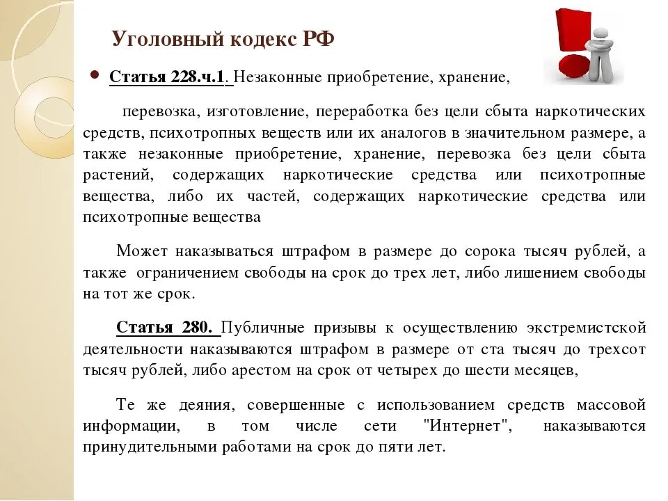 Ст 228 часть 2 уголовного кодекса. Статья 228 часть 1. 228 УК РФ ч1. Ст.228 ч.2 УК РФ наказание.