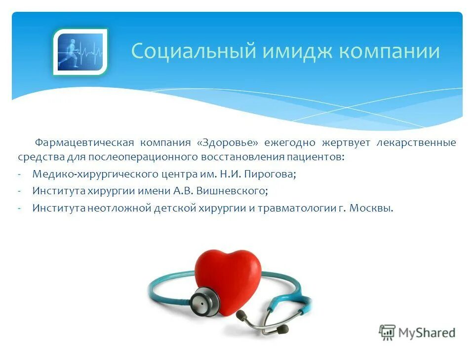 какой компании здоровье. -здоровья ооо фармацевтическая компания здоровье. основные показатели здоровья человека. сибирское здоровье картинки. корпоративные программы укрепления здоровья.