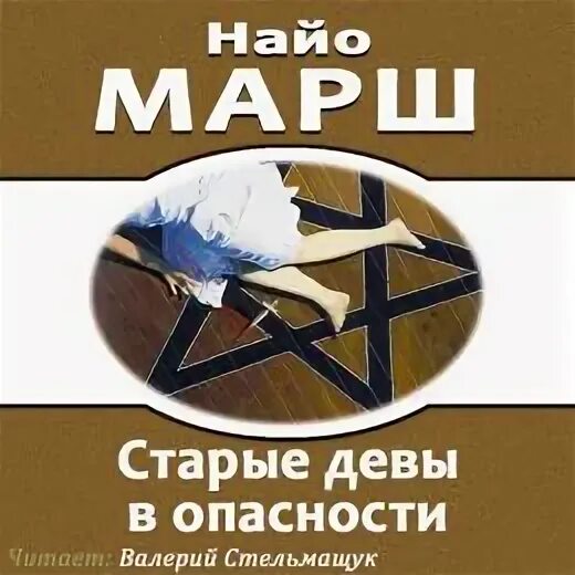 Дэниел сигел книги. Марш найо "последний рубеж". Даниэль брэйн я все умею лучше. Даниэль брейн боярыня слушать аудиокнигу. Даниэль брэйн я все умею лучше.