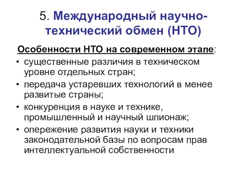 Международный обмен это. Международный научно-технический обмен. Международный научный обмен. Международный научно-технический обмен примеры. Международный научно-Технологический обмен.