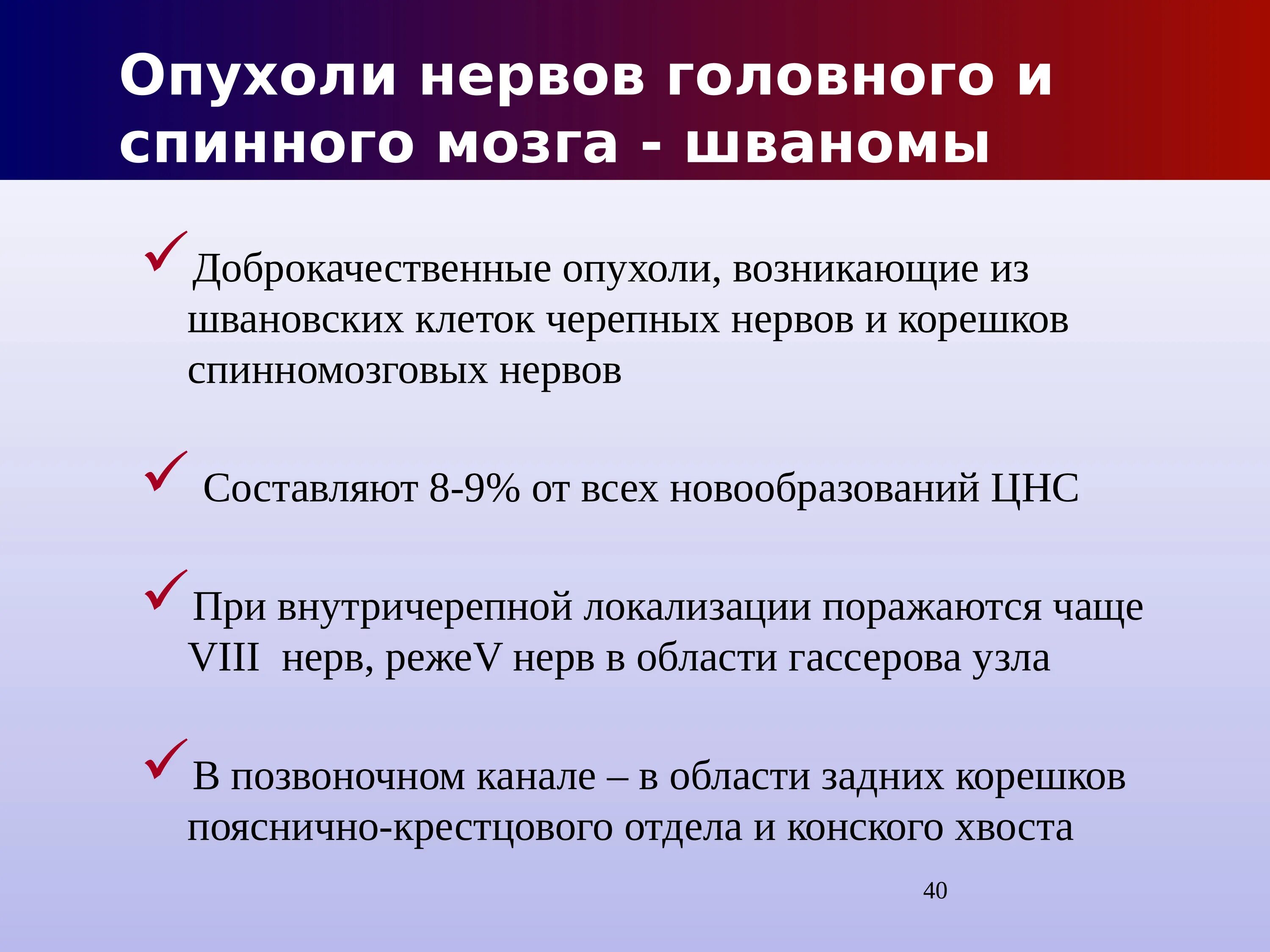 Доброкачественная опухоль головного мозга сколько живут. Опухоли головного мозга классификация. Опухоли нервной системы. Опухоли головного и спинного мозга. Классификация опухолей нервной системы.