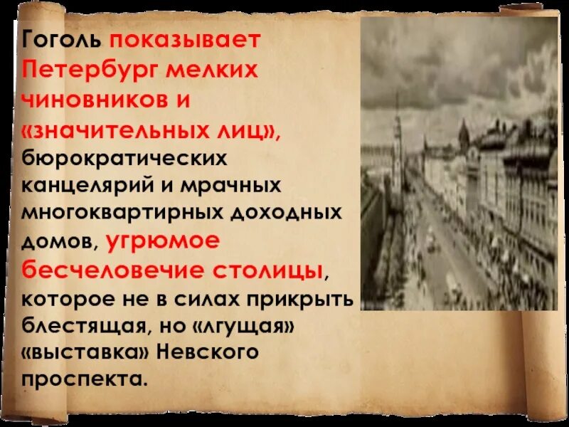 Петербург Пушкина и Гоголя. Петербург в творчестве Пушкина и Гоголя. Образ Петербурга в произведениях Пушкина и Гоголя. Сравнение Петербурга Пушкина и Гоголя.