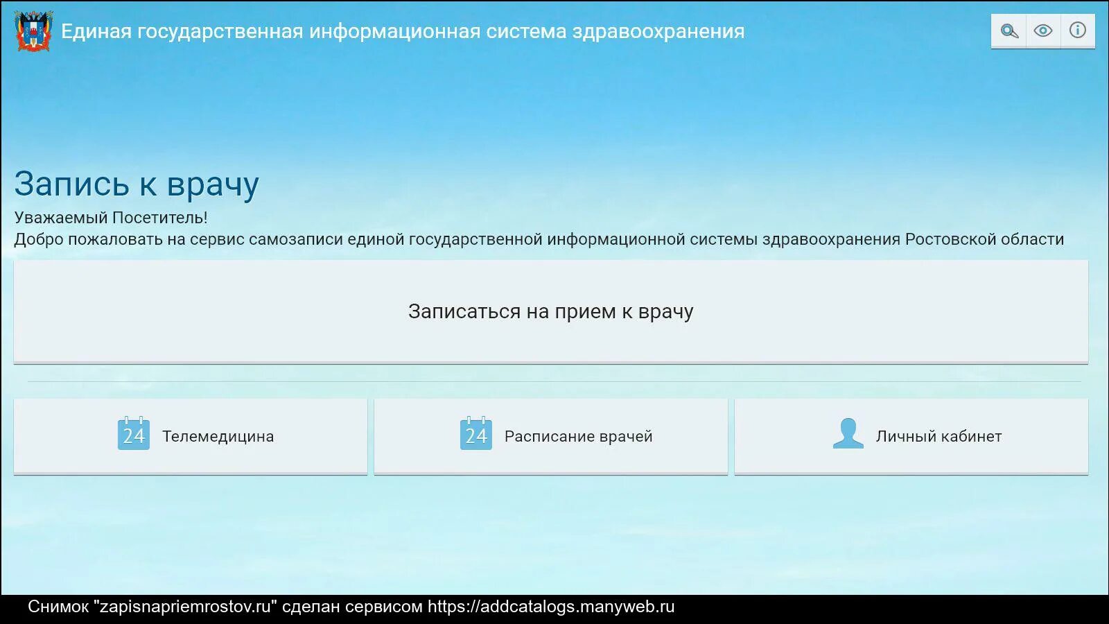 Запись к врачу донецк ростовская на прием. Запись на прием. Запись на прием к врачу. Запись к врачу Ростов-на-Дону. Записаться на прием к врачу Ростов-на-Дону поликлиника.