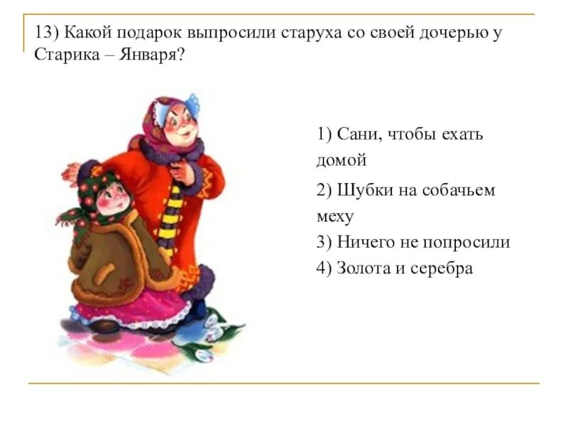 Тест по двенадцать месяцев. Загадки по сказке 12 месяцев. Загадки по сказке двенадцать месяцев. 12 Месяцев презентация.