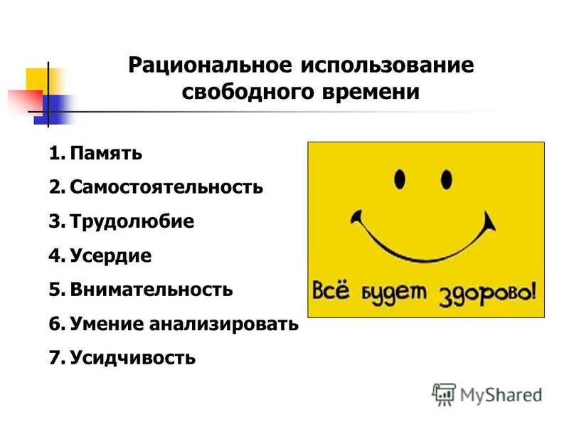 Рациональность использования времени на уроке. Тайм-менеджмент. Рациональное использование свободного времени. Способы рационального использования времени. Рациональное использование свободного времени.