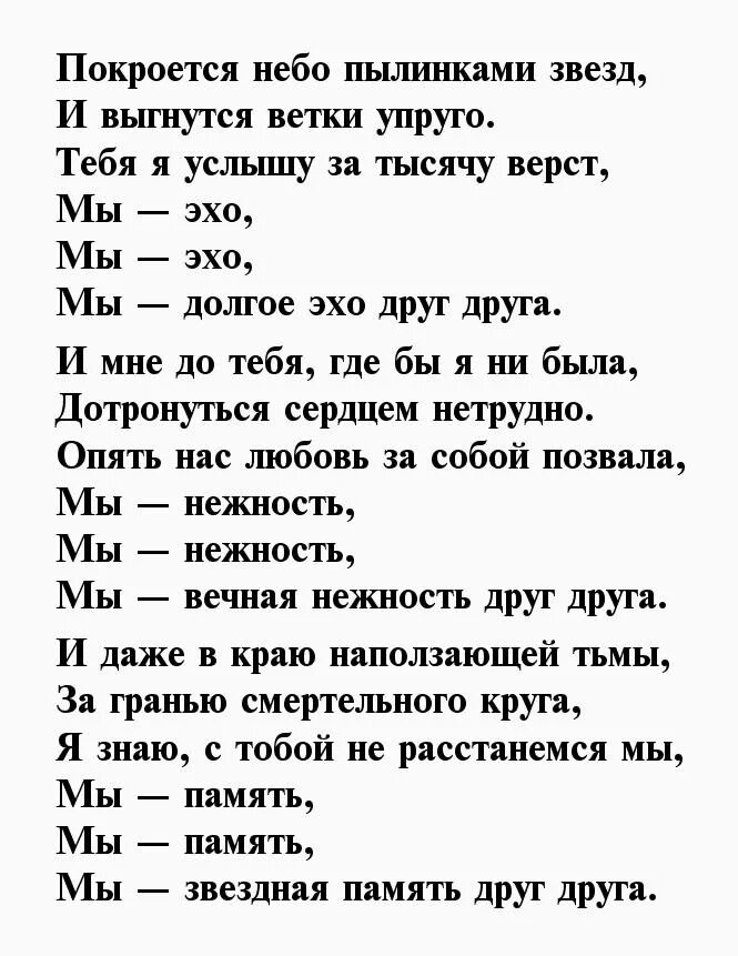 Покроется небо пылинками звезд слова. Мы Эхо текст песни. Покроется небо пылинками звезд текст песни. Стихотворение Рождественского про женщину. Песня мы долгое эхо друг друга