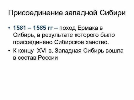 Результат сибирского ханства