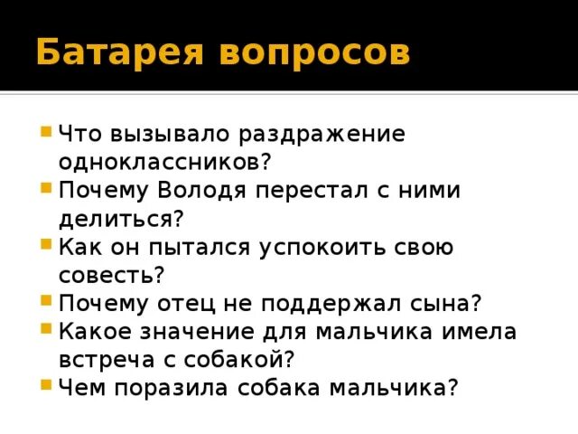 Батарея вопросов. Прием батарея вопросов. Прием батарея вопросов литература. Батарея вопросов как стратегия смыслового чтения.