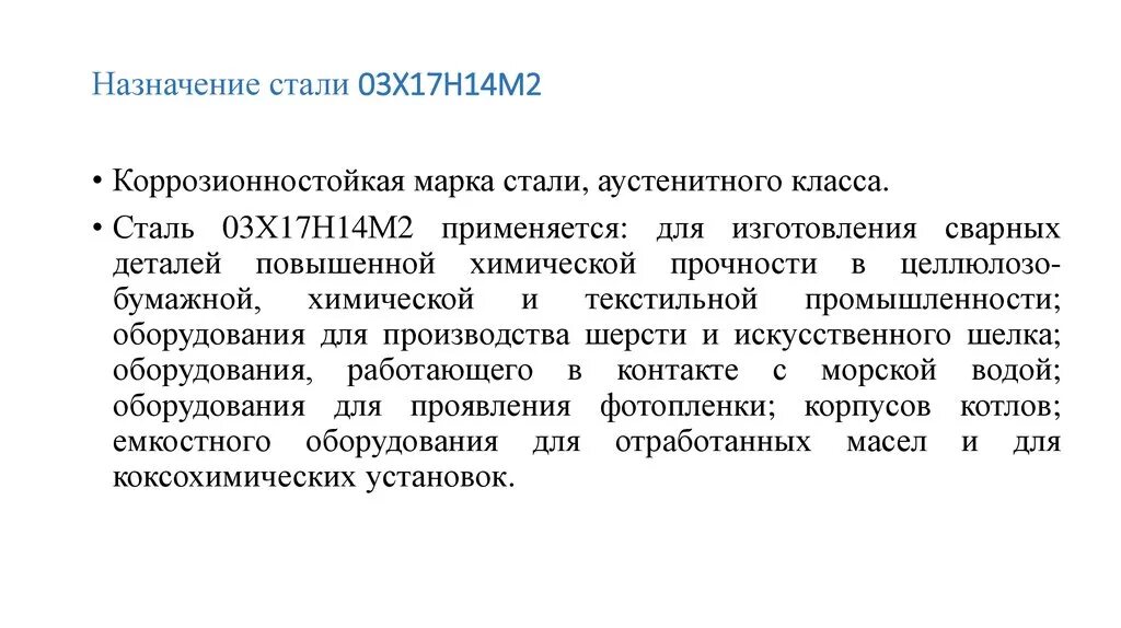 Предназначение стали. Назначение сталей. Сталь аустенитного класса. Стали аустенитного класса. Когда стали назначать