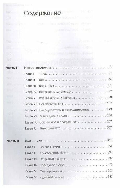 Атлант расправил плечи 1 том. Атлант расправил плечи оглавление 1 книги. Атлант расправил плечи данкония. Атлант расправил плечи книга 1. Атлант расправил плечи данкония.