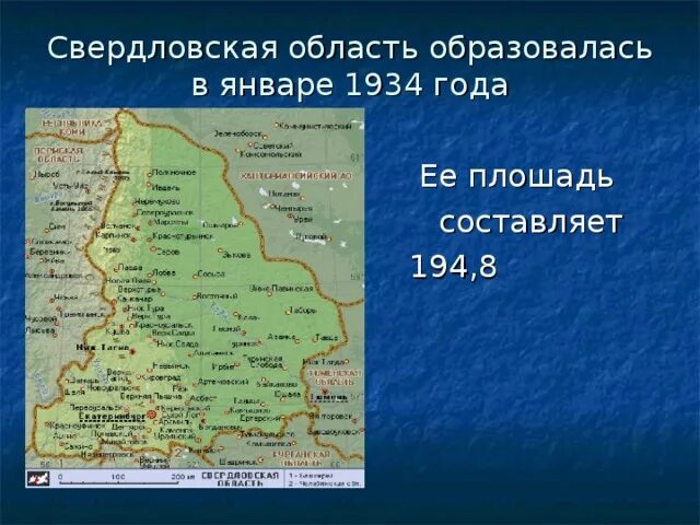 Географическая характеристика Свердловской области. Свердловская область 1934 год. 1934 Году образована Свердловская области. Информация о Свердловской области.