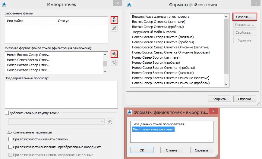 Импорт файла. Экспортировать точки в Автокад. Импорт точек Civil. Формат файла точек нанокад. Файл точка ру