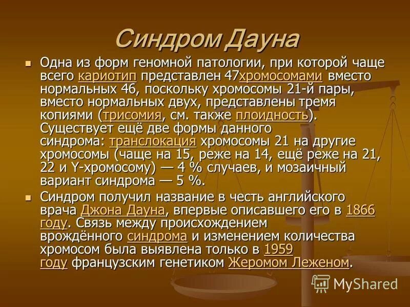 Синдром дауна механизм. Формы синдрома Дауна. Мозаичный синдром Дауна кариотип.