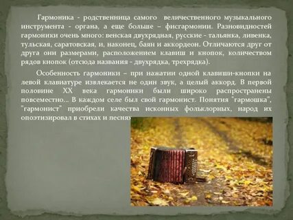 Гармонист текст