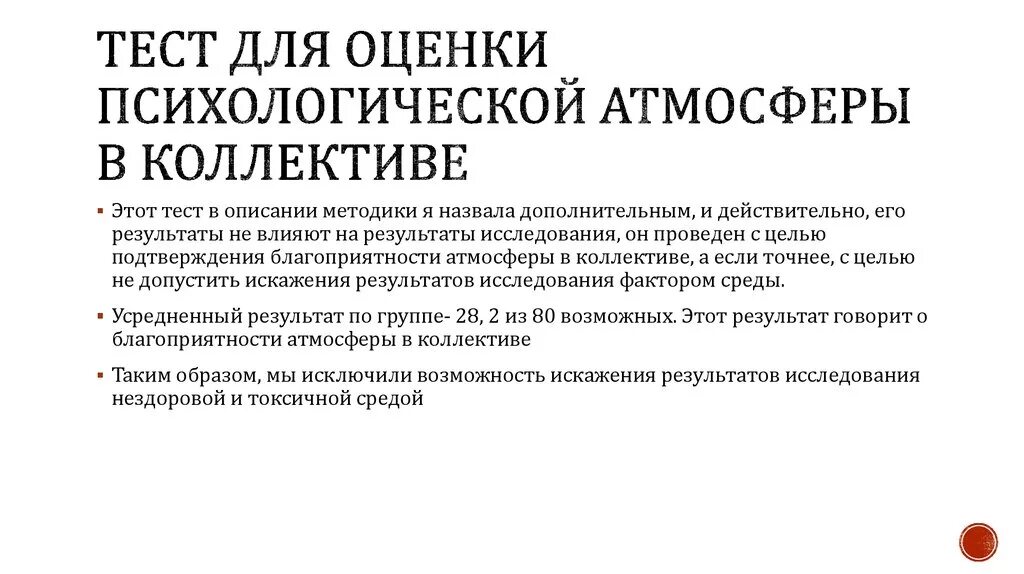 Оценки психологической атмосферы в коллективе. Фидлер методика оценки психологической атмосферы в коллективе. Методика оценки психологической атмосферы в коллективе а. ф. Фидпера. Протокол методики оценки психологической атмосферы в коллективе. Методика фидлера оценка психологической атмосферы