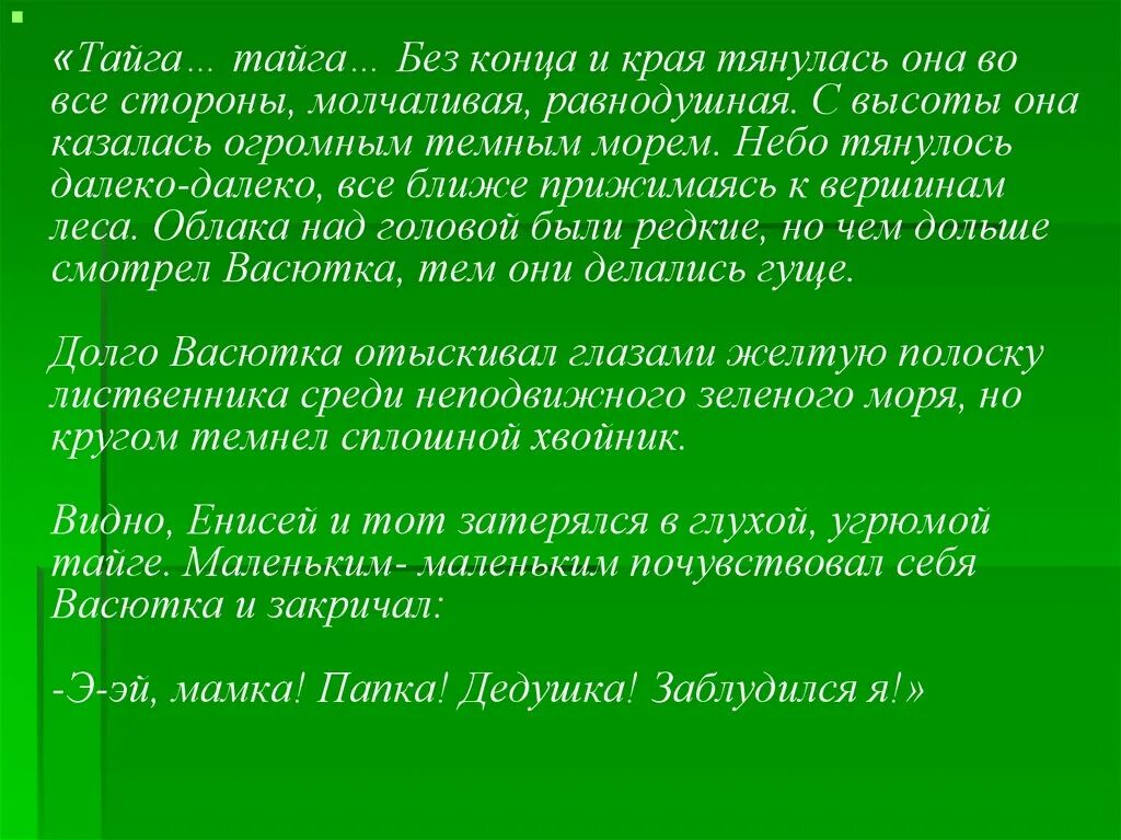 Что понял васютка. Сочинение про тайгу. Сочинение на тему Тайга хлипких не любит. Тайга сочинение 5. Сочинение на тему Тайга.