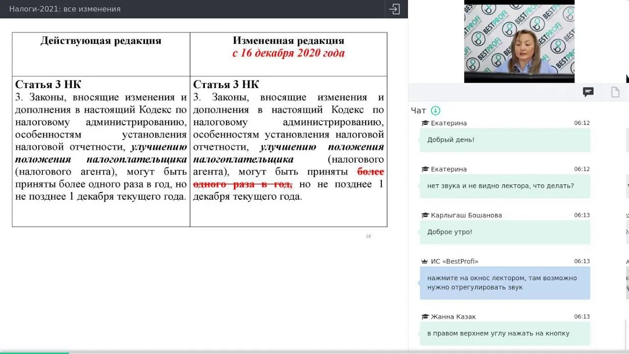 Изменения в налогообложении в 2021.