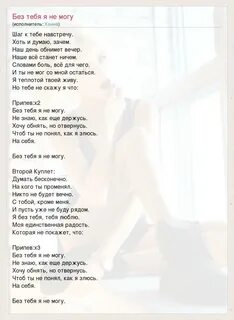 Без тебя жизнь хороша песня