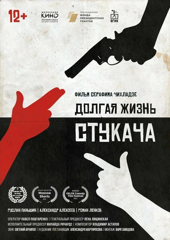 Жанр стукачей. Стукач. Стукач в коллективе. Постер с долгом.