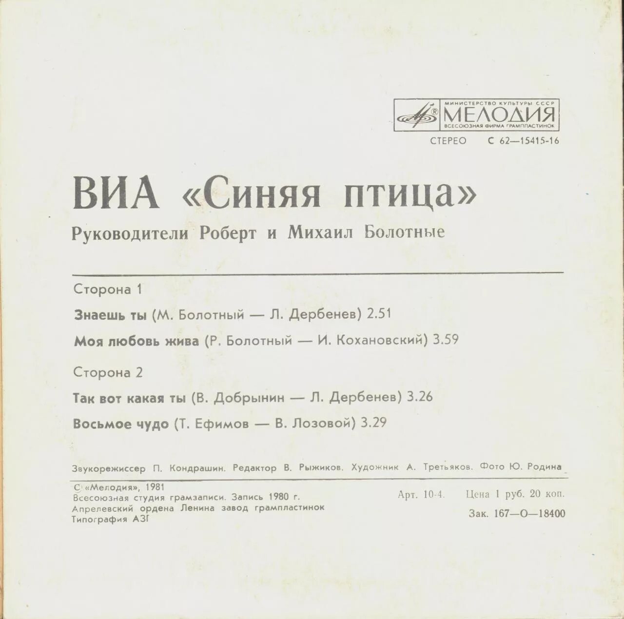 Синяя птица клен. Так вот какая ты синяя птица. Знаешь ты синяя. Синяя птица виа 1972. Синяя птица текст.