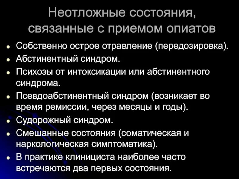 Абстинентное состояние