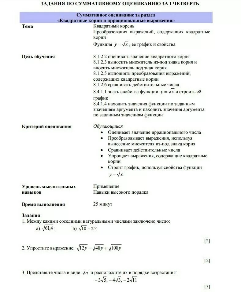 Сор алгебра 10 класс 1 четверть емн. Сор 1 по алгебре 3 четверть 8 класс. суммативное оценивание по математике 2 класс 4 четверть. сор алгебре 8 класс 2 четверть. сор 2 алгебре 8 класс 2 четверть.