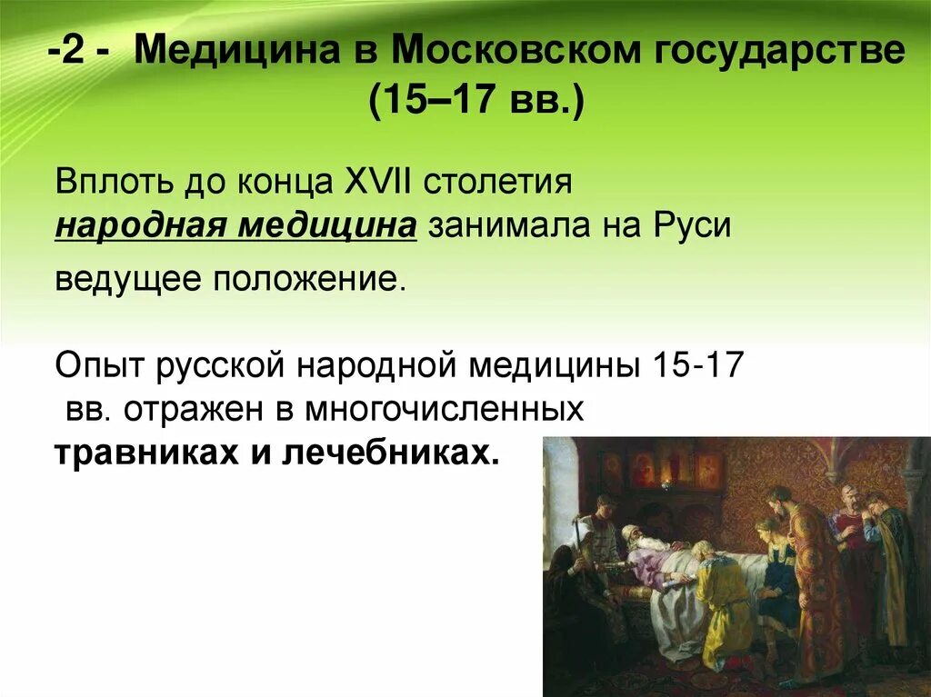 Медицина в московском государстве 15 17 века. Медицина в Московском государстве. Медицина Московского государства XV XVII ВВ. Медицина в Московском государстве XVI—XVII веков.