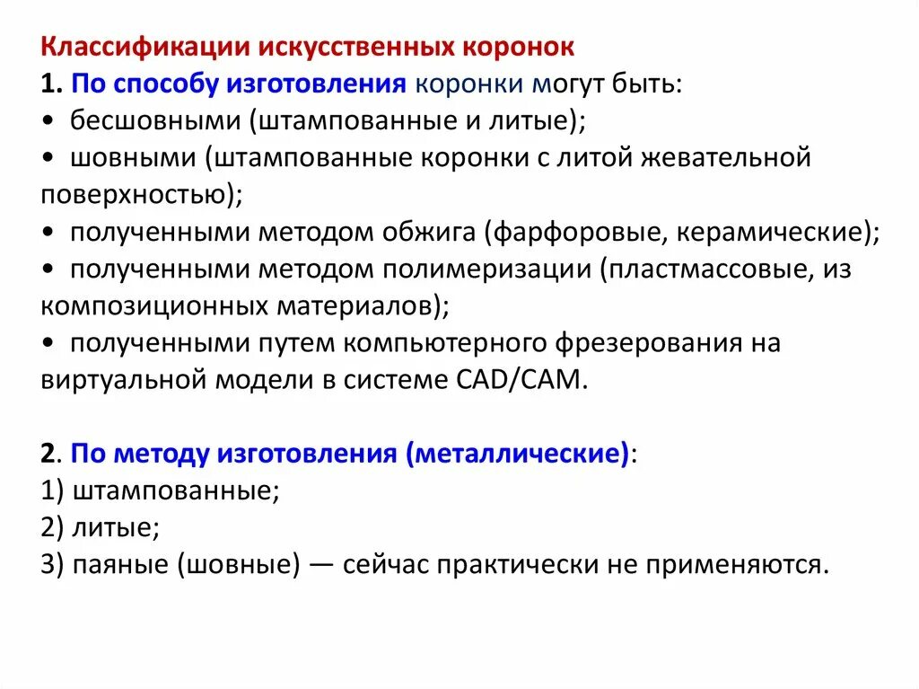 Противопоказания к изготовлению коронки. Искусственные коронки классификация по назначению. Искусственные коронки определение классификация. Классификация искусственных коронок. Классификация искусственных коронок по конструкции.