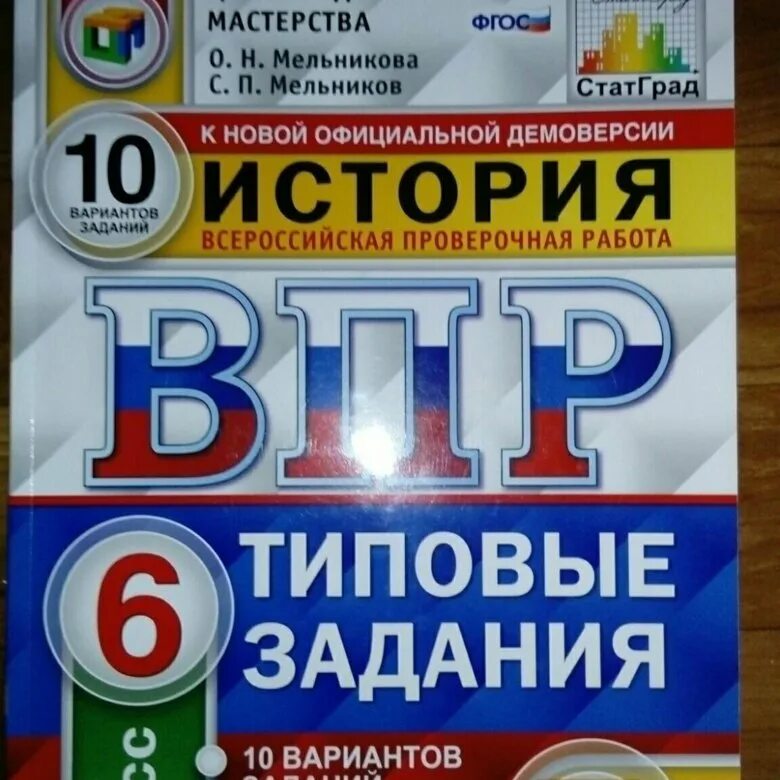 Впр 10 класс 2023. ВПР по истории 6 класс 2022.