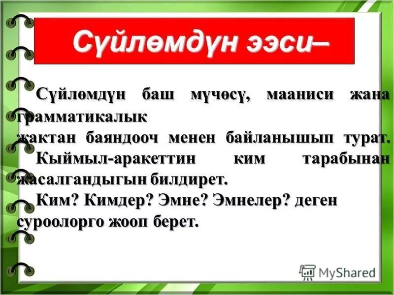 Ээ баяндооч. Ээ баяндооч