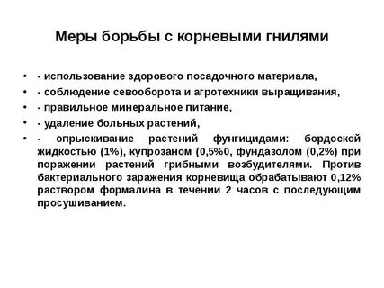 Меры борьбы с сорными
