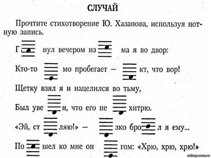 Слова с нотами внутри слова