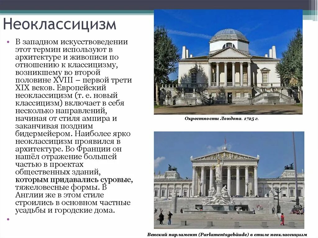 Примеры неоклассицизма в россии 19 век архитектура Характерный элемент классицизма: найдено 83 картинок