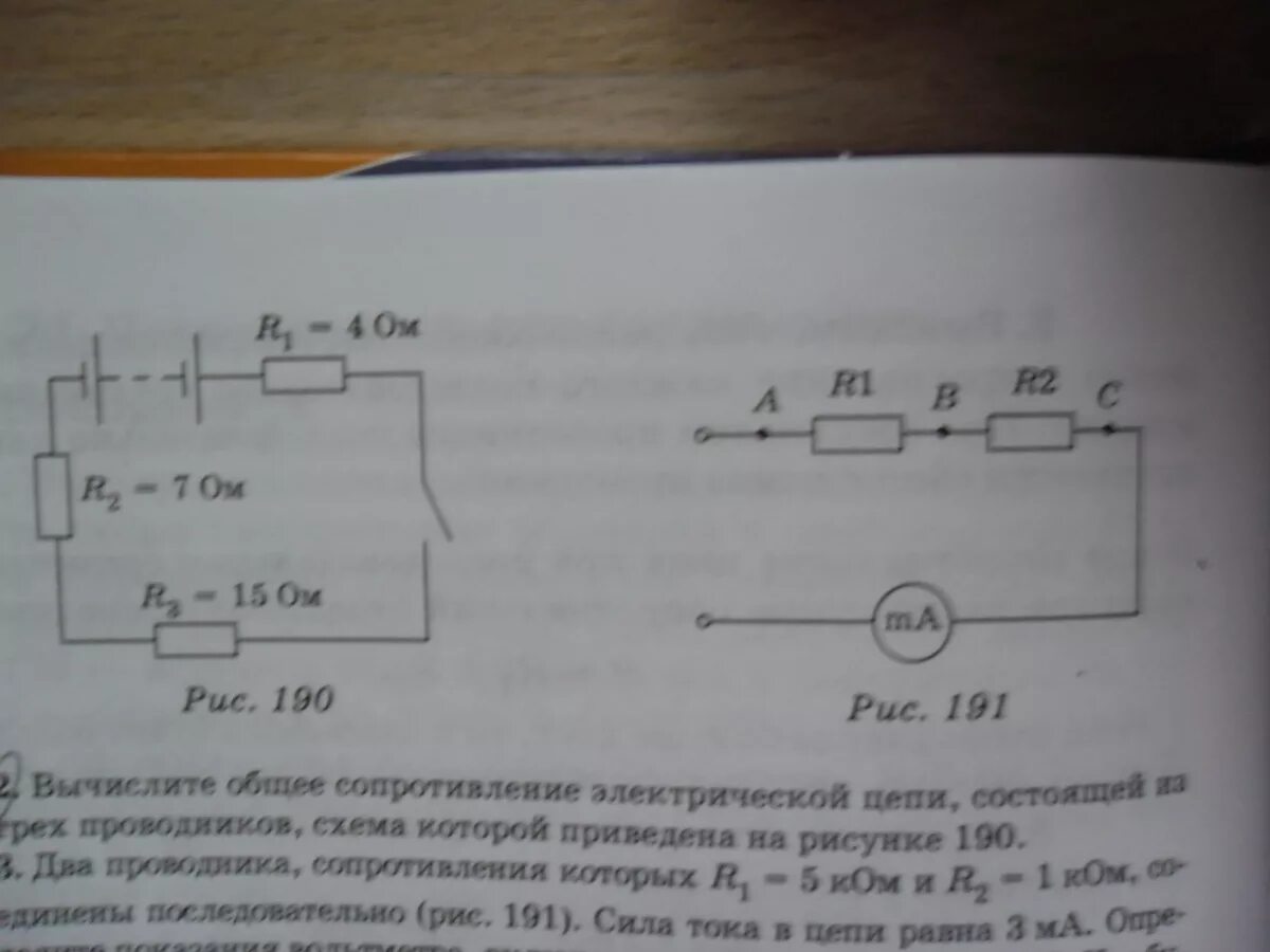 Электрическая цепь состоит из трёх резисторов. Рассчитайте электрическую цепь состоящую из резисторов. Вычисли сопротивление цепи состоящей из электрической. Электрическая цепь три проводника рисунок.