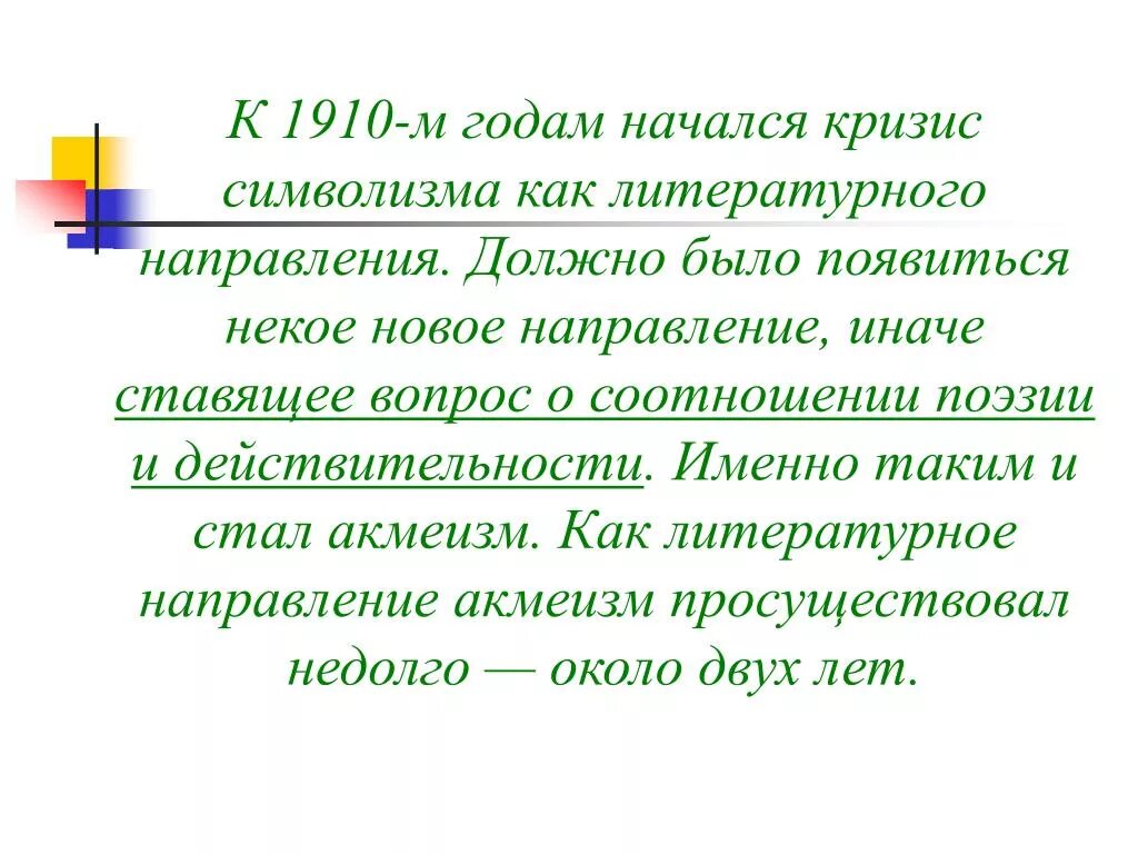 Кризис символизма. Кризис символизма в 1910-е годы кратко. Символизм как литературное направление. Кризис символизма и новые направления в русской поэзии. Направлениями должны стать