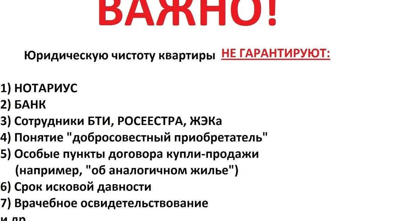 Как юридически проверить квартиру перед покупкой. Проверка квартиры на юридическую чистоту. Как проверить юридическую чистоту квартиры. Проверка квартиры на юридическую чистоту при покупке. Как проверить квартиру на чистоту.