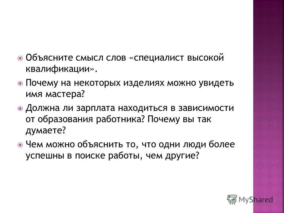 сочинение на тему дело мастера боится