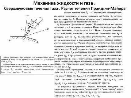Механика жидкости