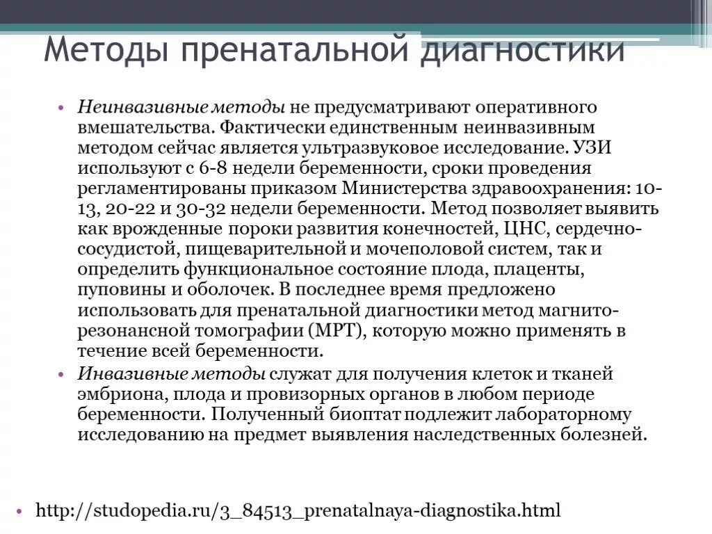 Методы диагностики перинатальной диагностики. Перечислите неинвазивные методы пренатальной диагностики. УЗИ неинвазивный метод пренатальной диагностики. К инвазивным методам пренатальной диагностики относят. Инвазивный тест при беременности