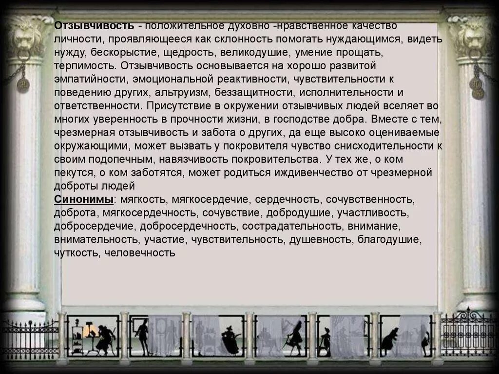 Отзывчивость в литературе. Духовно-нравственные качества человека. Нравственные качества человека. Отзывчивость это нравственное качество. Нравственные качества человека сочинение.