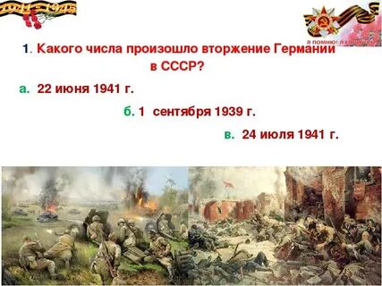Какого числа произошло