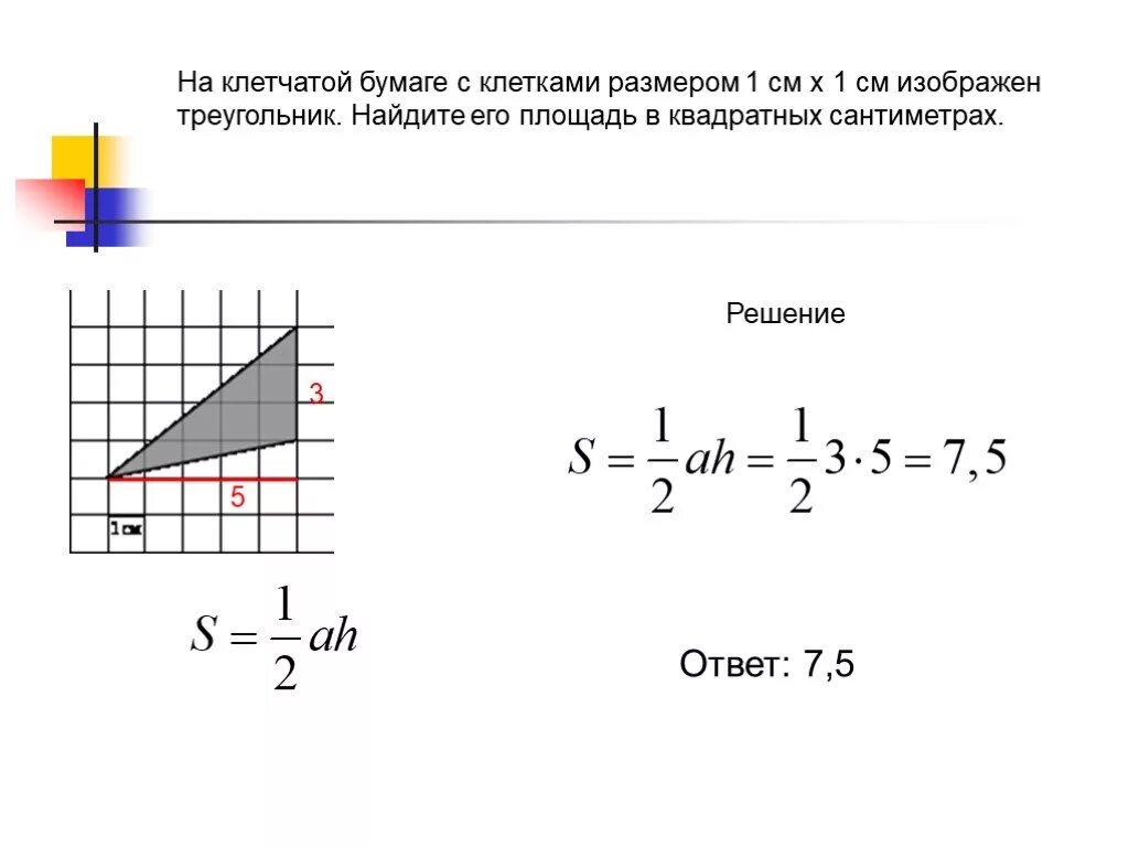 На клеточной бумаге размером 1 1. Площадь треугольника на клетчатой бумаге 1х1. На клетчатой бумаге с размером 1х1 прямой треугольник. Площадь на клетчатой бумаге 1х1. Клетчатая бумага.