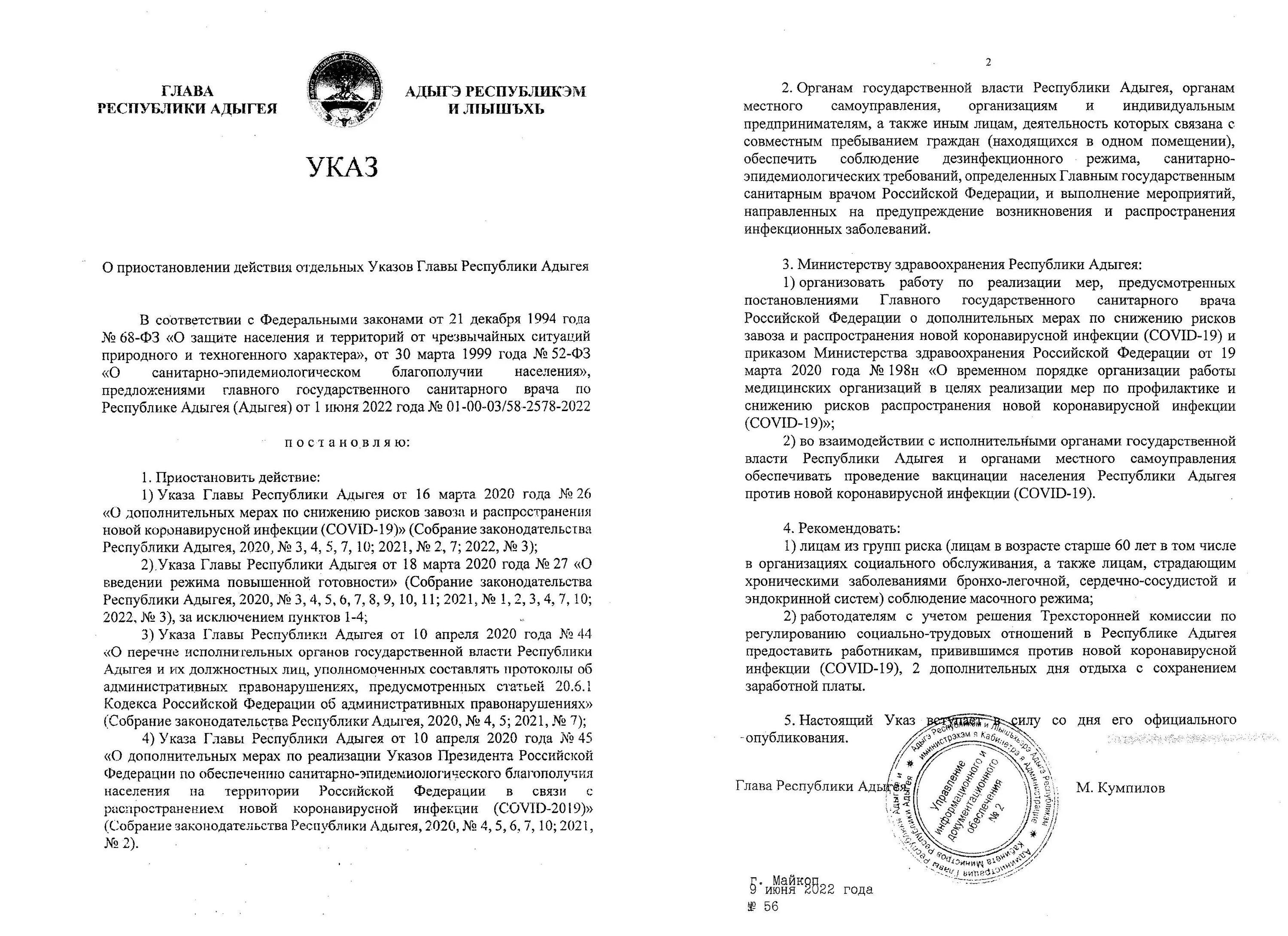 Указ главы адыгея. Указ главы республики адыгея. Указ главы кчр о нерабочем дне 3 мая в 2023 году. Указ главы адыгея. Указ главы адыгея.