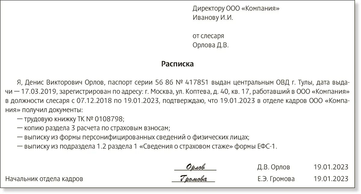 Документы при увольнении. Расписка в получении документов при увольнении. Расписка в получении документов при увольнении 2023. Расписка сотрудника о получении документов при увольнении. Справки при увольнении работника в 2024 году