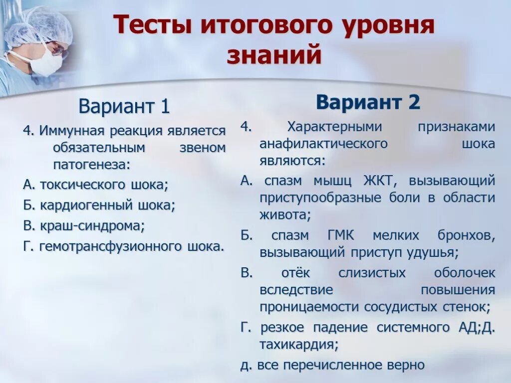 Анафилактический шок итоговое тестирование