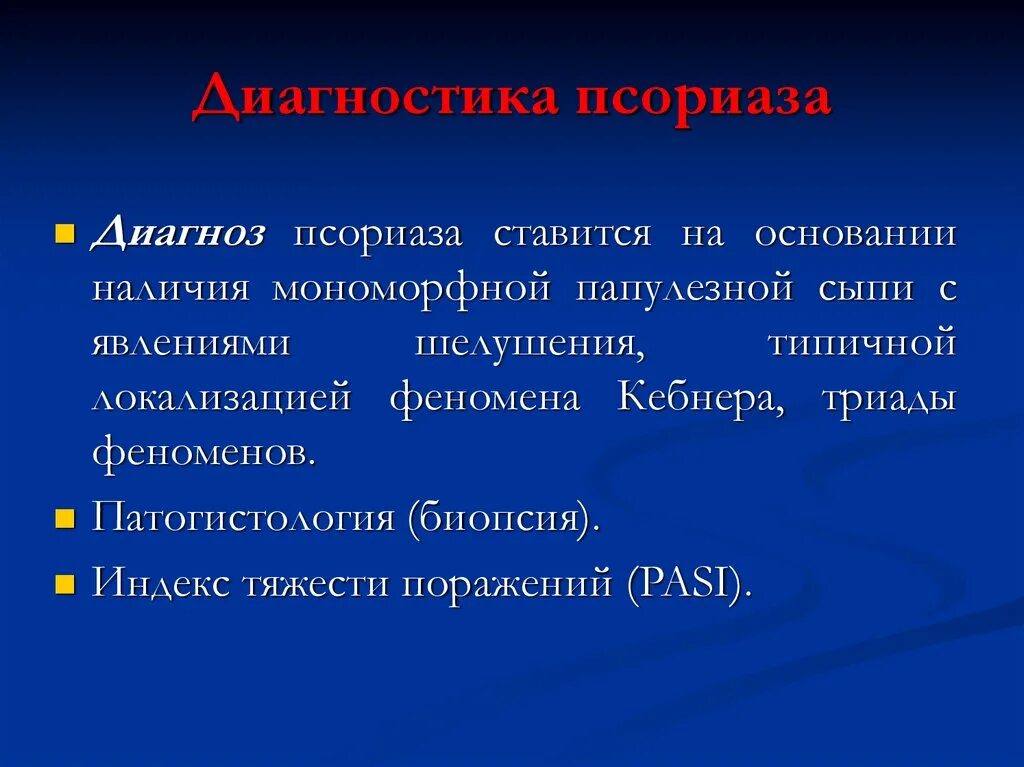 Псориаз код по мкб. Псориаз пример диагноза. Тесты псориаз по утвержденным клиническим рекомендациям 2023. Псориаз формулировка диагноза. Тесты псориаз по утвержденным клиническим рекомендациям 2023.